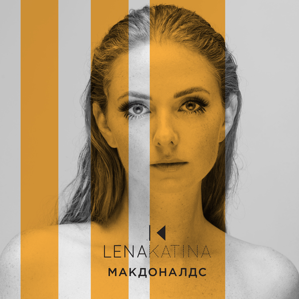 Download Music, iTunes Music, Female Music, Макдоналдс, Single, Lena Katina